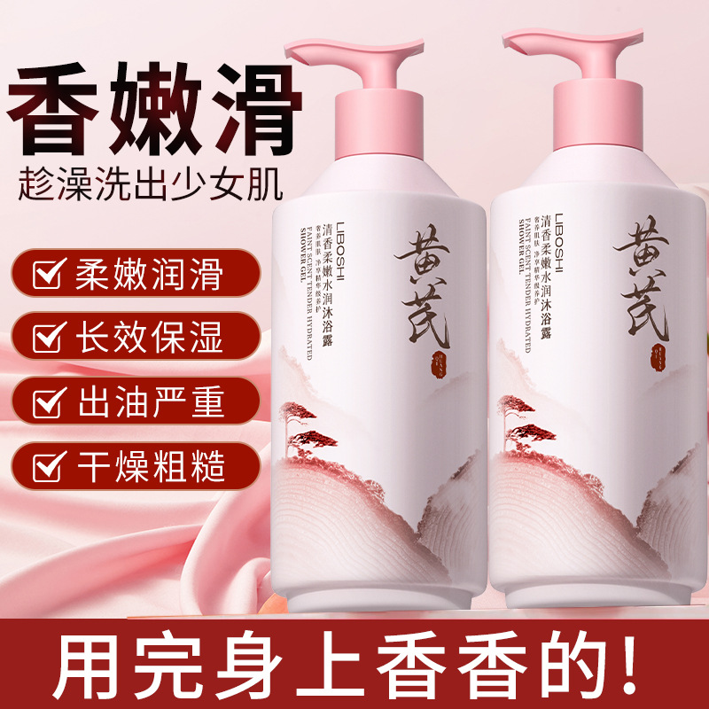 Astragalus Body Wash Household - Perfume Fragrance Moisturizer recension och pris