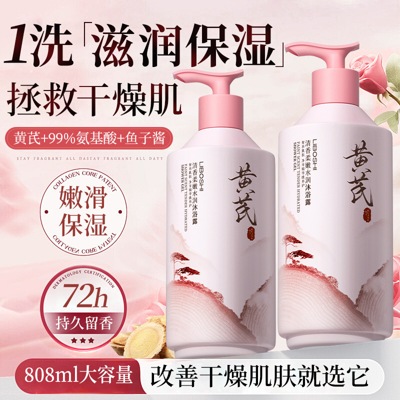 Astragalus Body Wash Household - Perfume Fragrance Moisturizer recension och pris